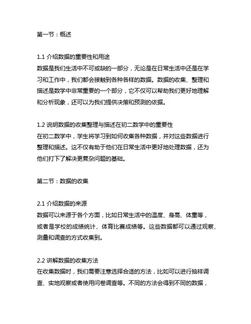 初二数学第10章数据的收集整理与描述