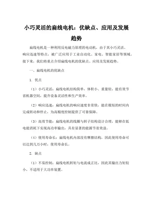 扁线电机优缺点介绍、应用解析及发展趋势展望