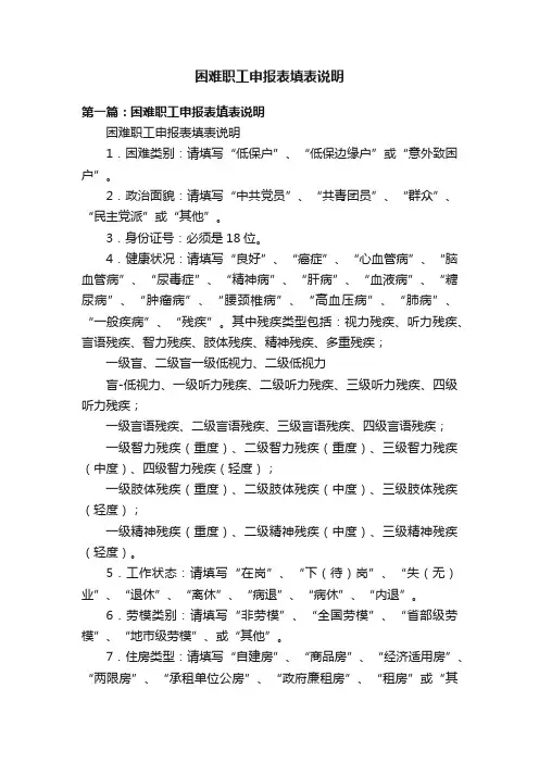 困难职工申报表填表说明