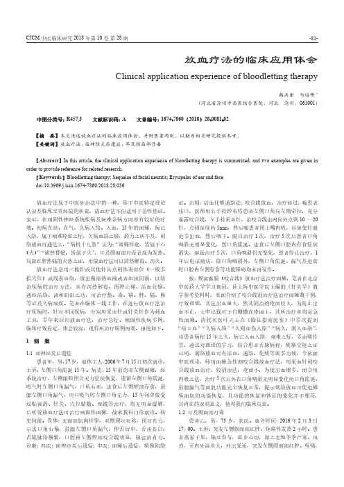 放血疗法的临床应用体会