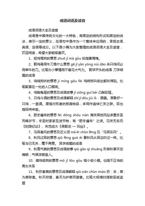 成语词语大全及读音
