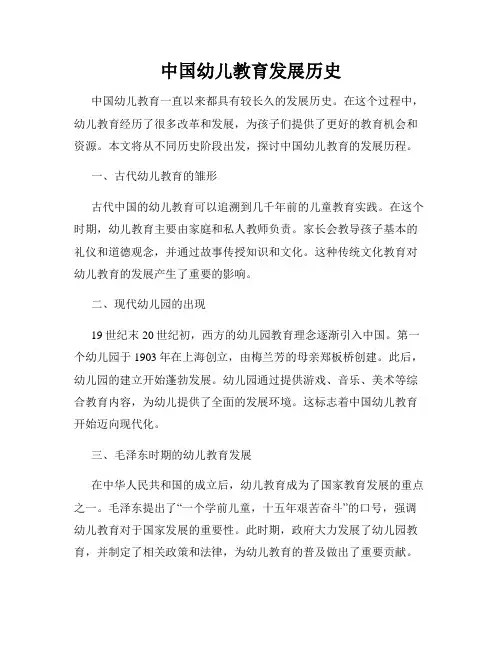 中国幼儿教育发展历史