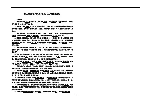 湘教版八年级地理上册复习提纲