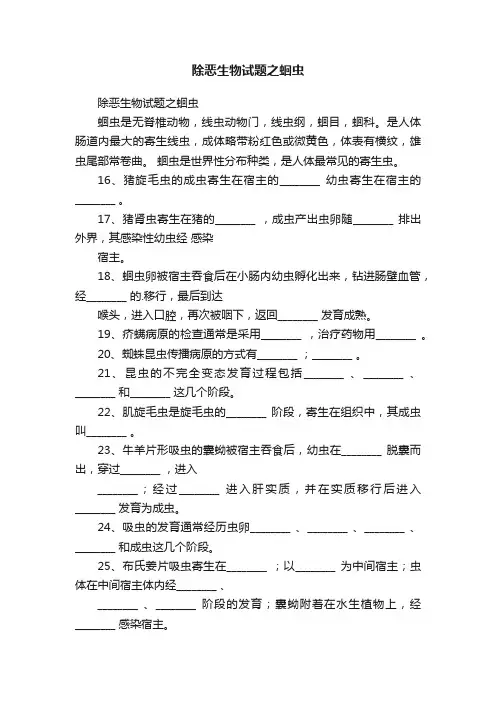 除恶生物试题之蛔虫