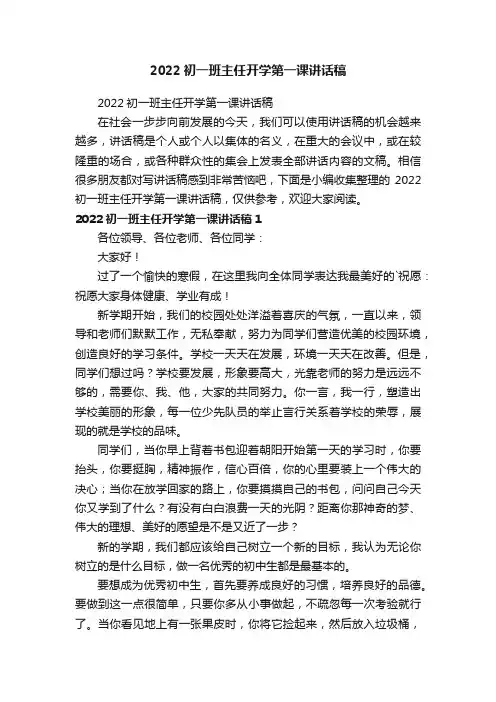 2022初一班主任开学第一课讲话稿