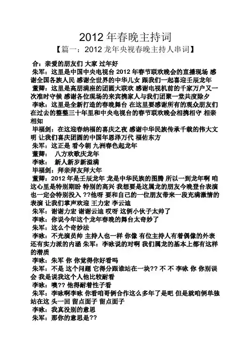 2012年春晚主持词