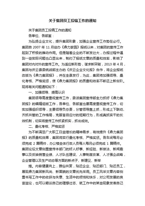 关于集团员工投稿工作的通知