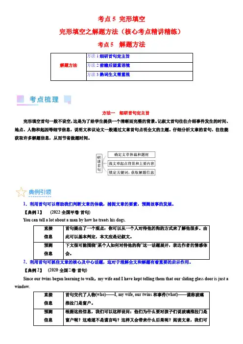 考点5完形填空之解题方法(核心考点)-高考英语一轮复习(新高考专用)(学生版)