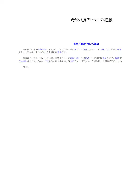 奇经八脉考-气口九道脉