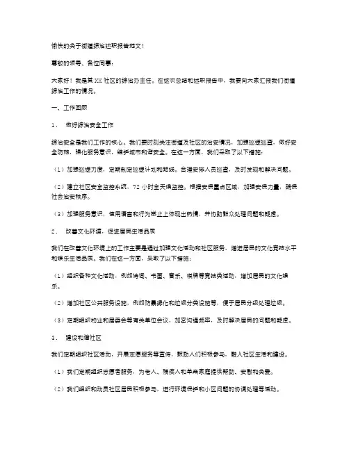 街道综治述职报告范文