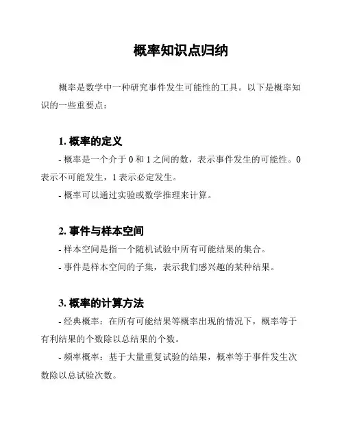 概率知识点归纳