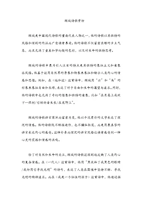 顾城诗歌赏析