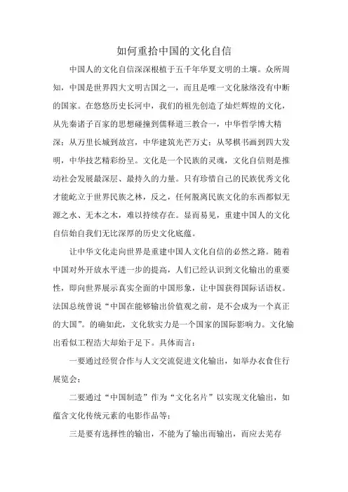 如何重拾中国的文化自信