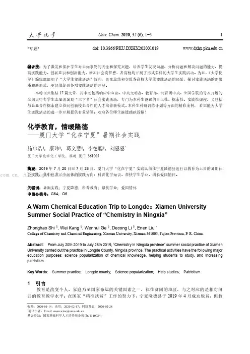 化学教育，情暖隆德——厦门大学“化在宁夏”暑期社会实践