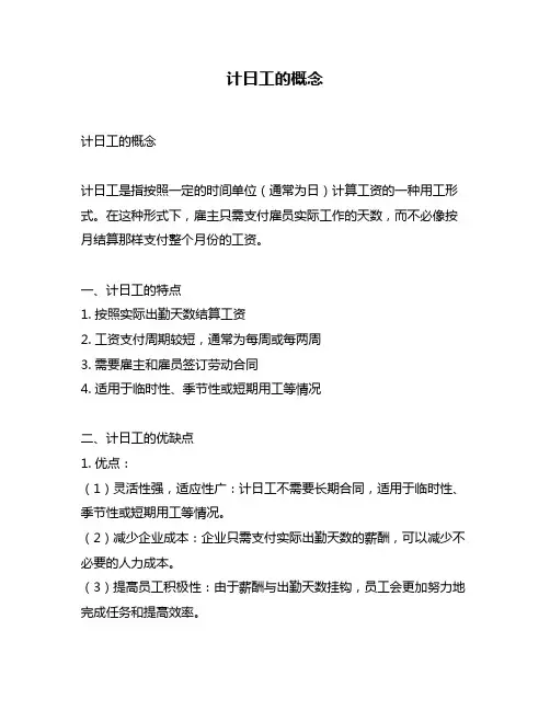 计日工的概念