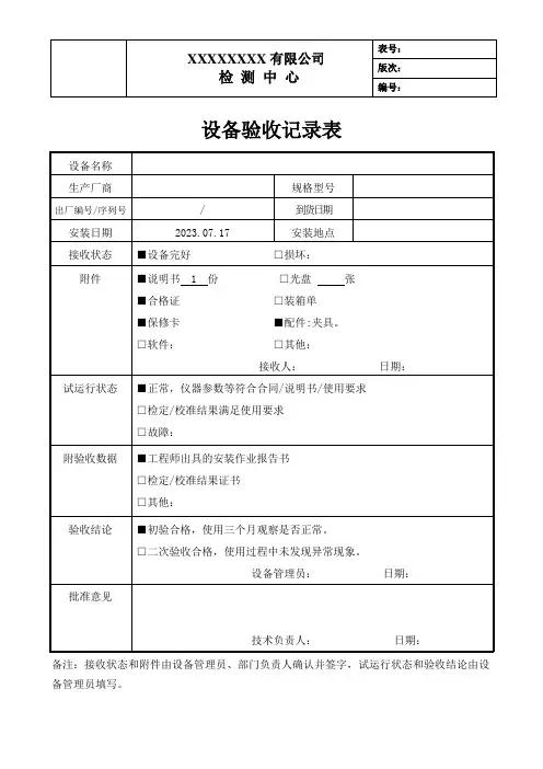 设备验收记录表(全部适用)