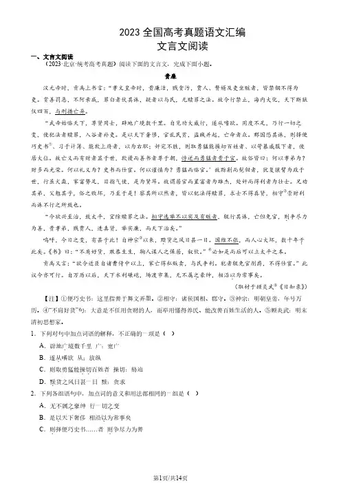 2023全国高考真题语文汇编：文言文阅读