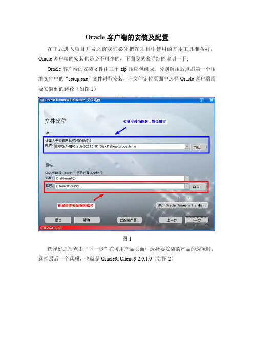 Oracle客户端的安装及配置