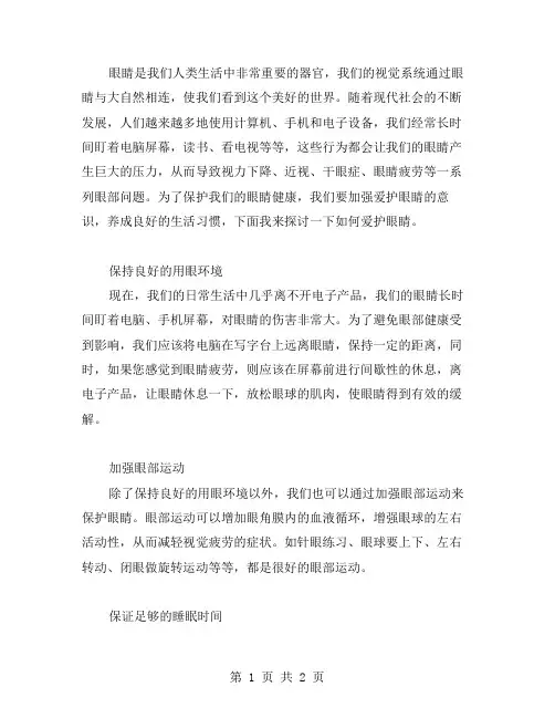 要爱护眼睛作文范文