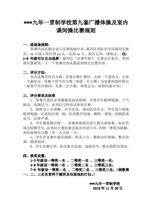 第九套广播体操及室内课间操比赛规则