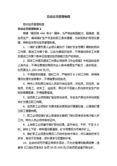 劳动定员管理制度