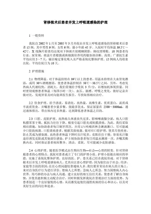 肾移植术后患者并发上呼吸道感染的护理