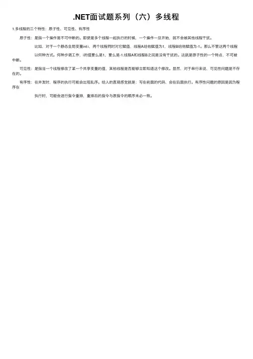 .NET面试题系列（六）多线程