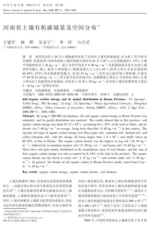 河南省土壤有机碳储量及空间分布