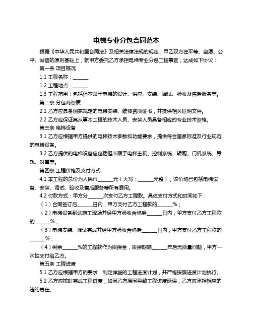 电梯专业分包合同范本