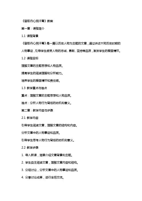 《留取丹心照汗青》教案
