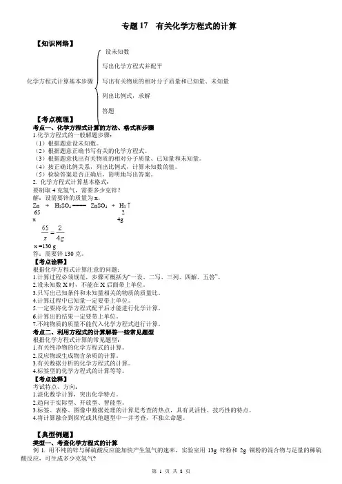 中考化学1轮复习专题17 有关化学方程式的计算(解析版)