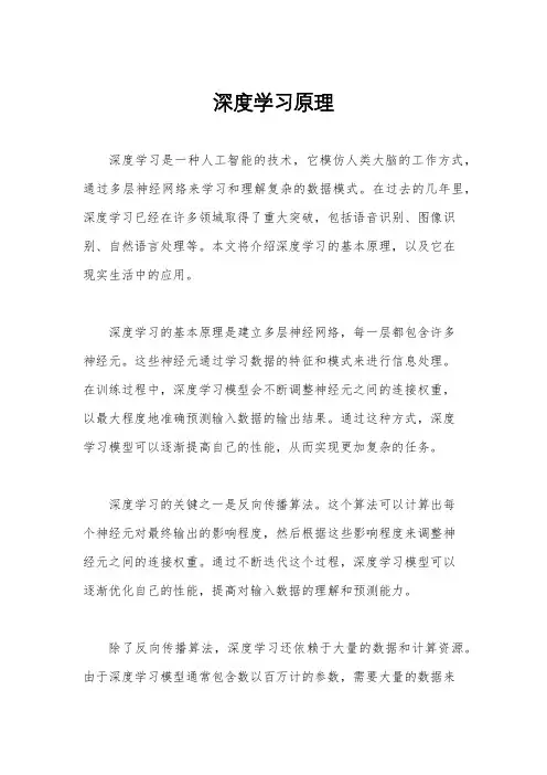 深度学习原理