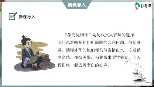 14  诗词三首——行路难(其一)优秀PPT课件(17页)