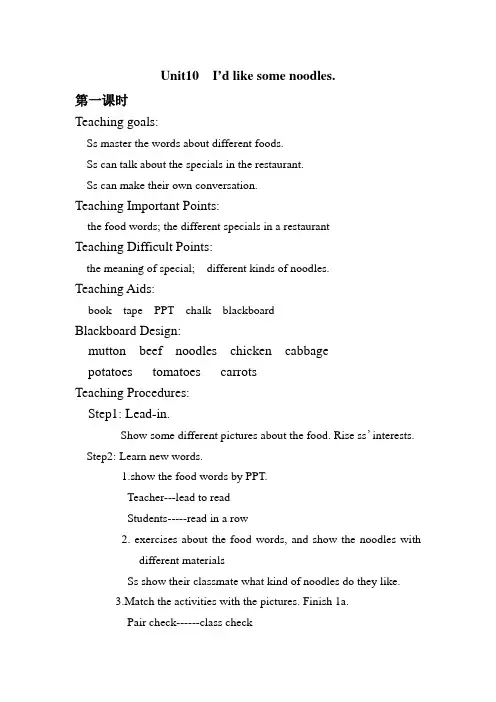 unit10 I'd like some noodles教案