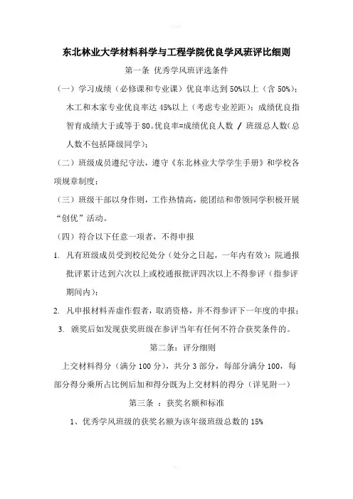 材料学院优良学风班评定细则