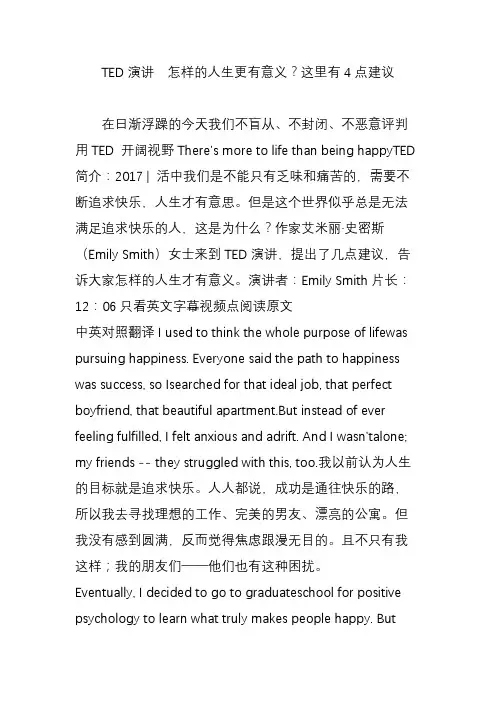 ted演讲  怎样的人生更有意义这里有4点建议
