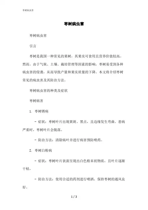 2023修正版枣树病虫害