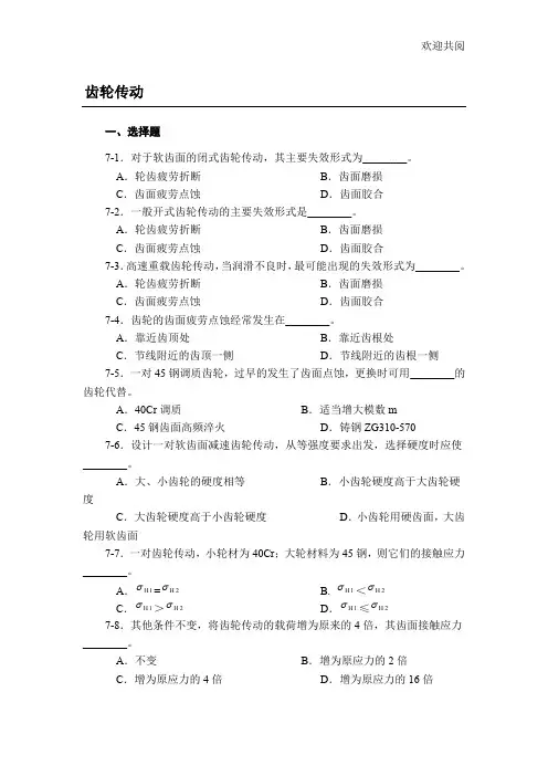 齿轮传动习题(含答案)