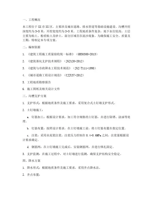 沟槽支护及降水专项方案