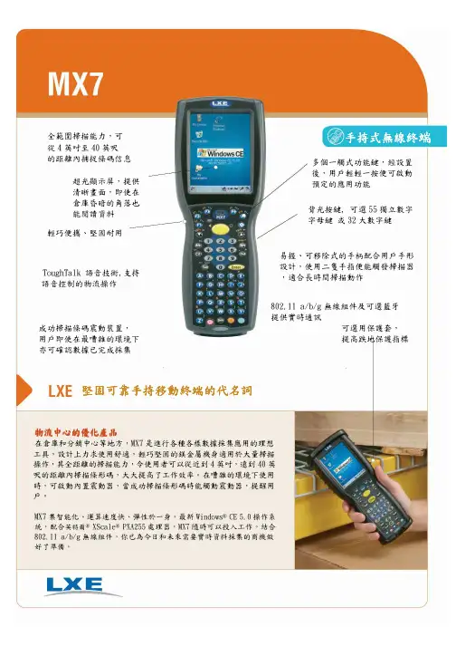 LXE MX7 手持式无线终端 说明书