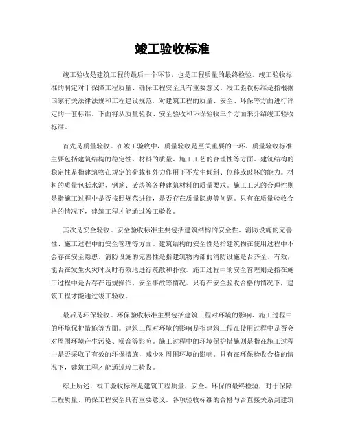 竣工验收标准
