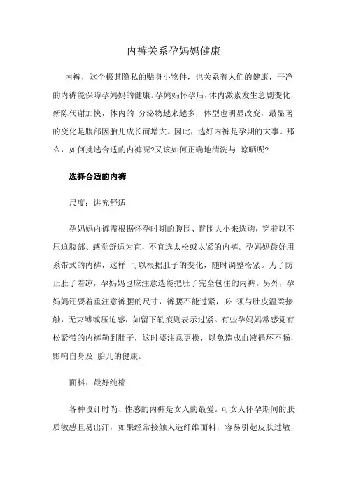 内裤关系孕妈妈健康