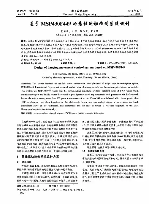 基于MSP430F449的悬挂运动控制系统设计