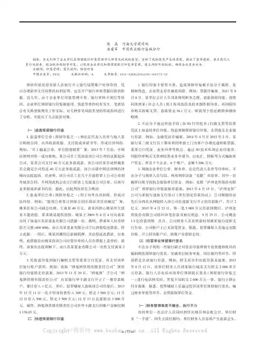 浅析企业单位预留银行印鉴管理风险及防控对策