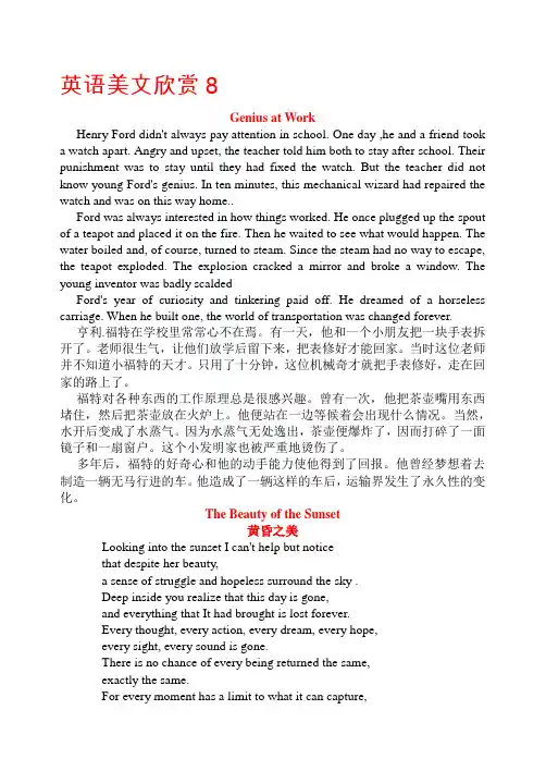 高中课外阅读--英语美文欣赏8(中英双语)