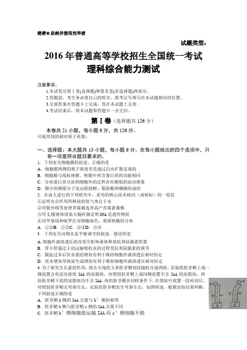 2016年新课标Ⅲ理综高考试题(含答案)
