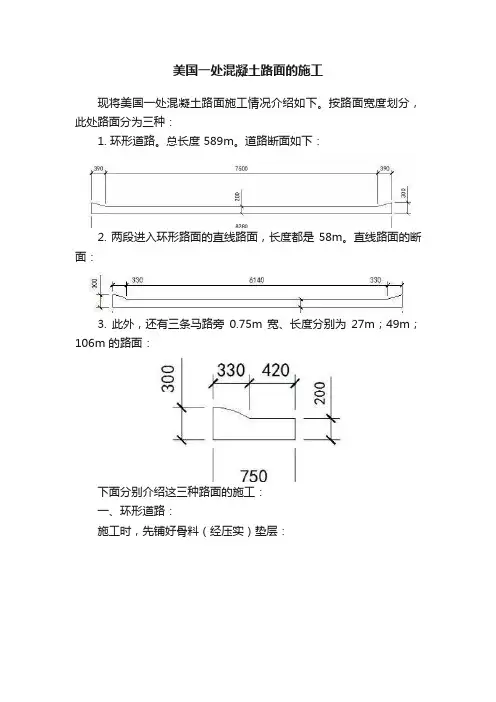 美国一处混凝土路面的施工