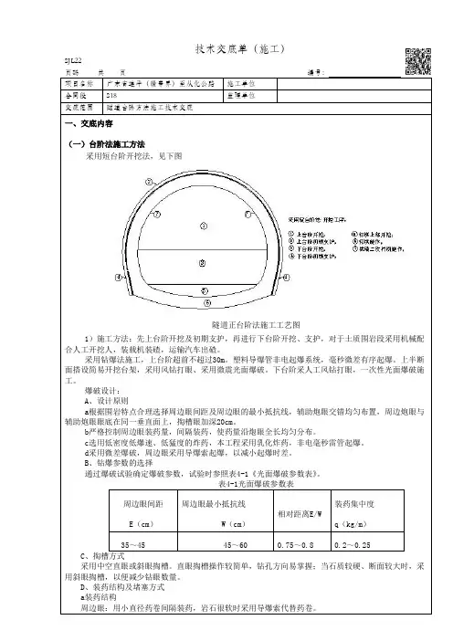隧道台阶法施工交底