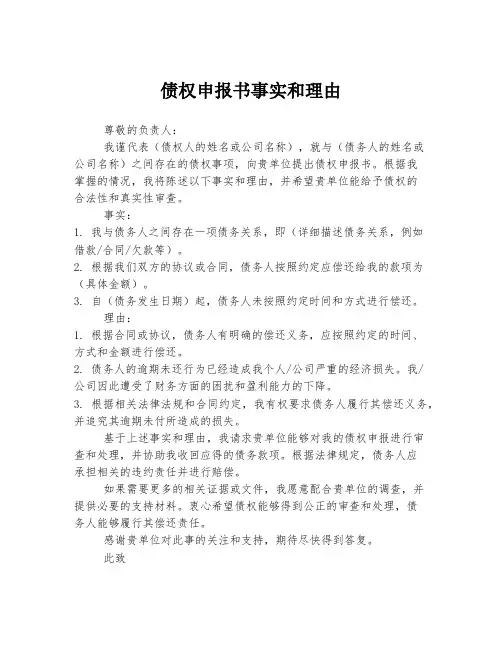债权申报书事实和理由