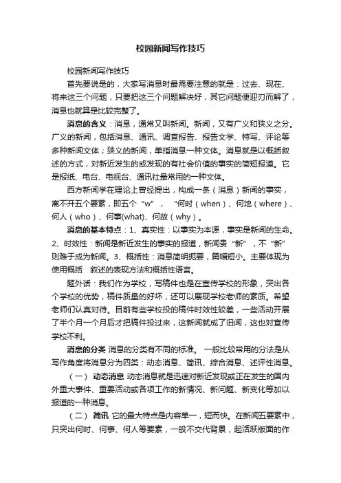 校园新闻写作技巧
